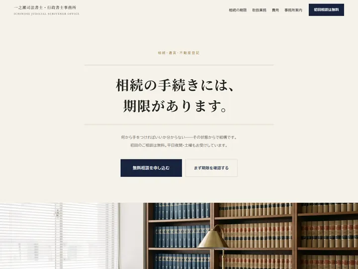 一之瀬司法書士・行政書士事務所のデザインサンプル