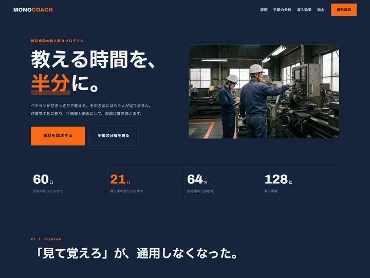 MONOCOACH 新人教育プログラムのデザインサンプル