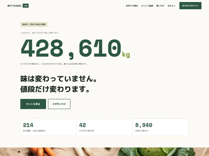 MOTTAINAI LAB 訳あり品通販のデザインサンプル