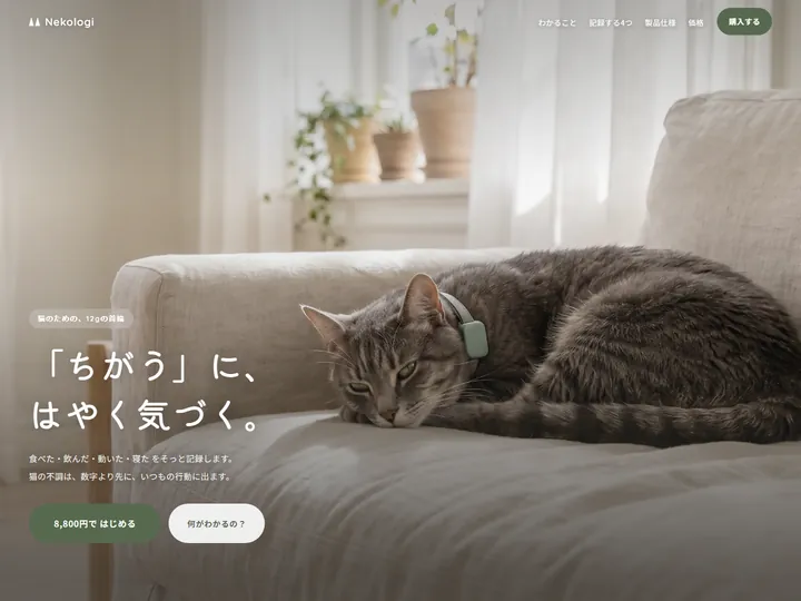 Nekologi 猫用スマート首輪のデザインサンプル