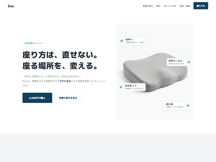 Suu 姿勢補助クッションのデザインサンプル