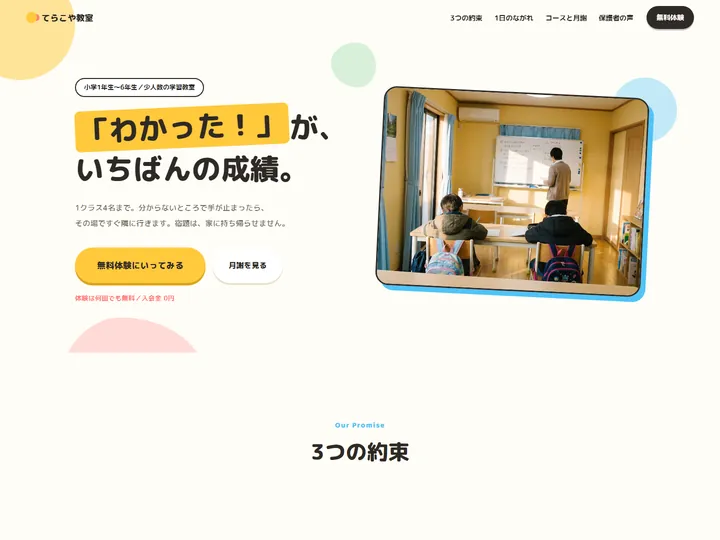 てらこや教室のデザインサンプル
