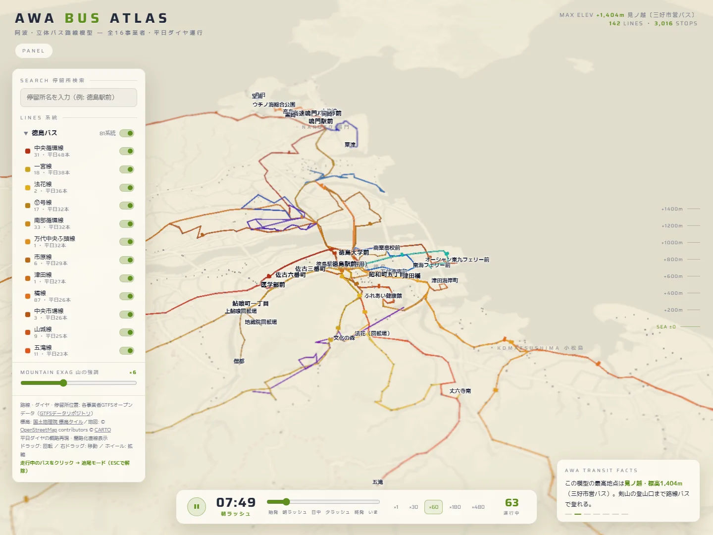 AWA BUS ATLAS — 徳島県の全バス路線を3D地図化した画面
